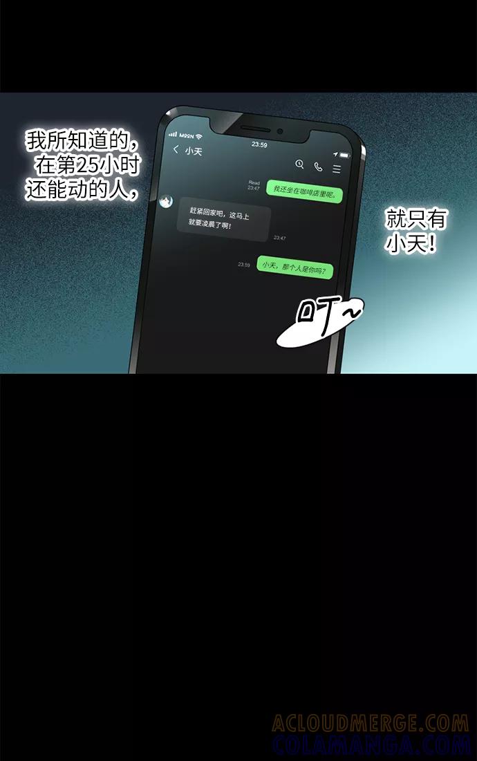 《第25小时》第13话 第13页