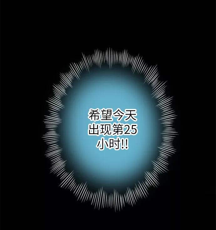 《第25小时》第13话 第5页