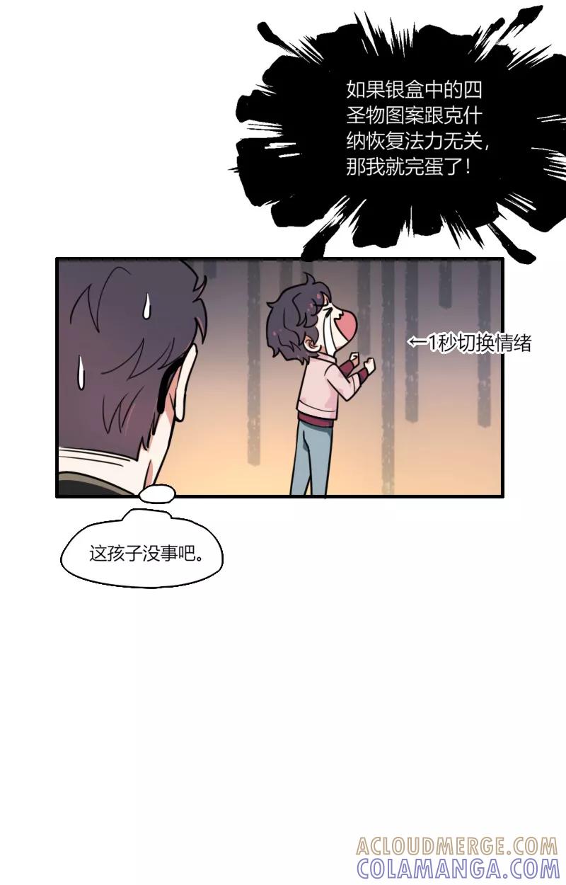 《许愿的正确姿势》第13话 第25页
