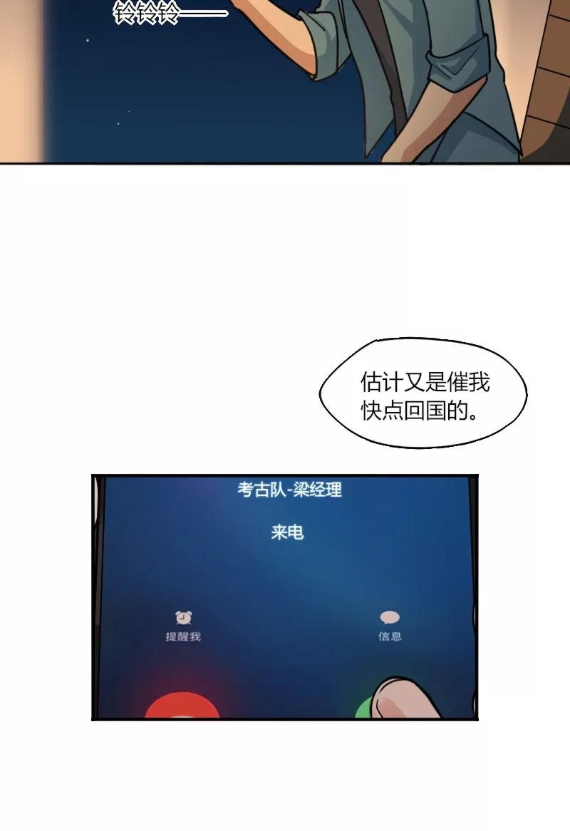 《许愿的正确姿势》第13话 第34页