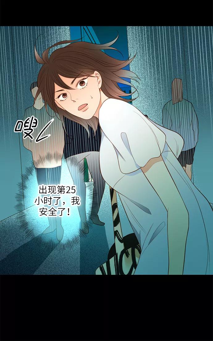 《第25小时》第13话 第11页