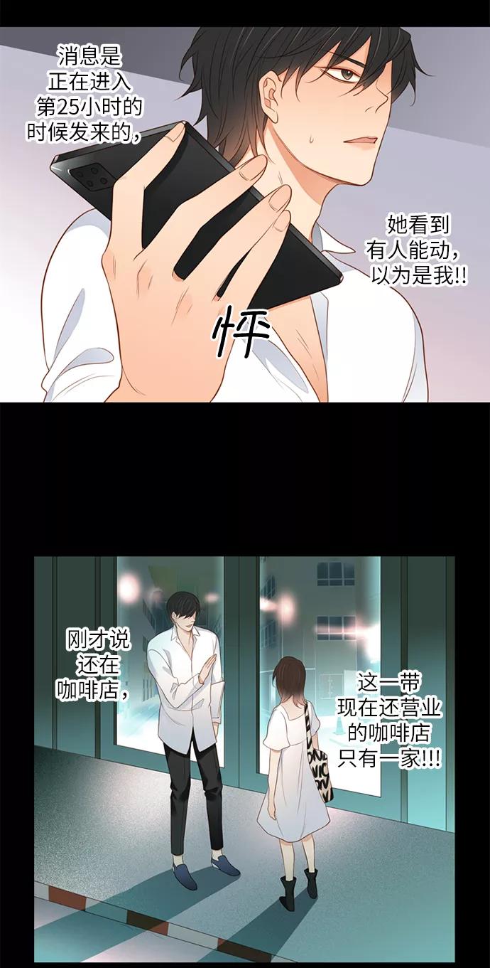 《第25小时》第13话 第17页