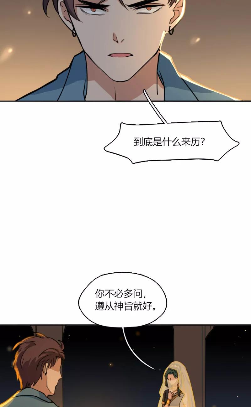 《许愿的正确姿势》第13话 第38页