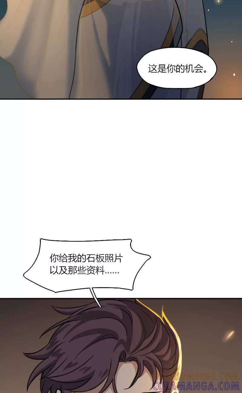 《许愿的正确姿势》第13话 第37页