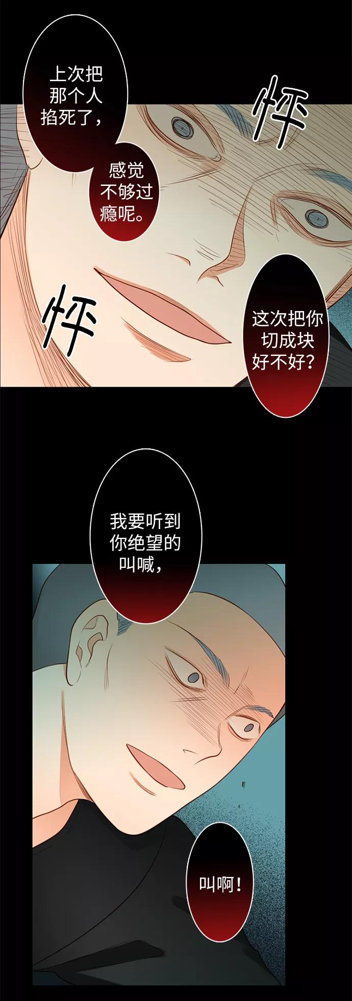 《第25小时》第13话 第24页