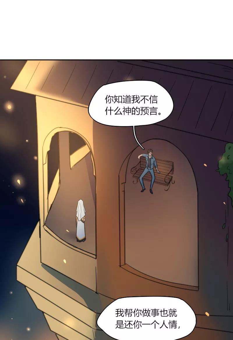 《许愿的正确姿势》第13话 第32页