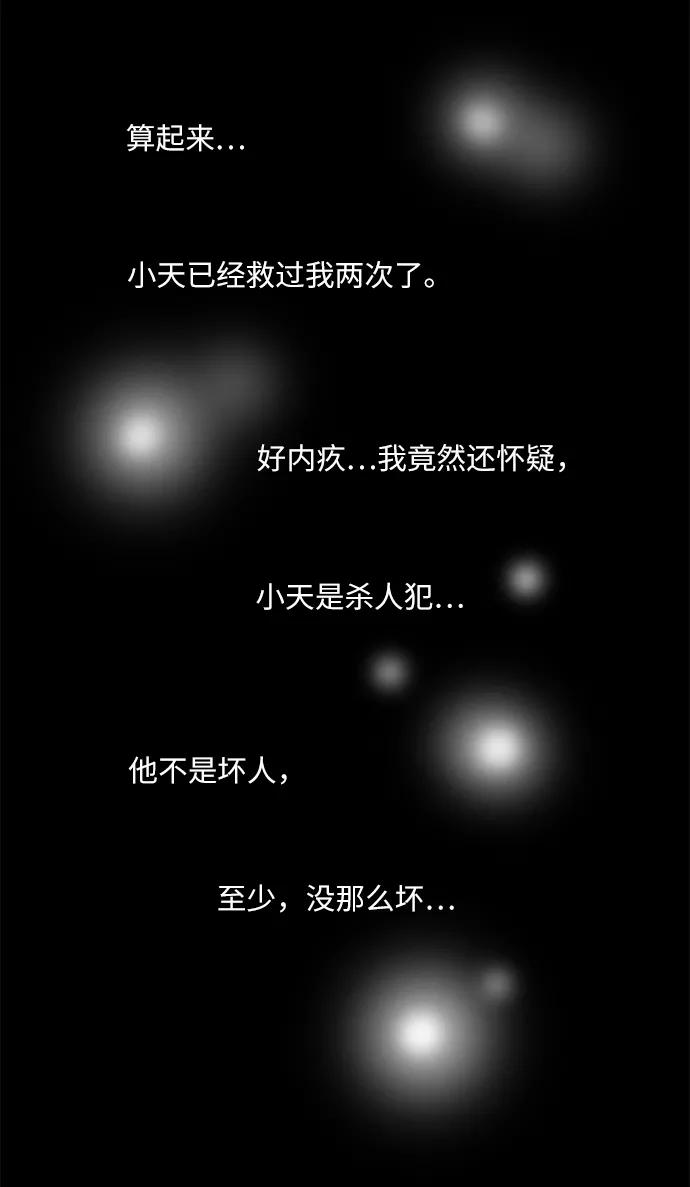 《第25小时》第13话 第48页