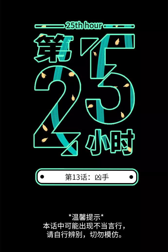 《第25小时》第13话 第6页