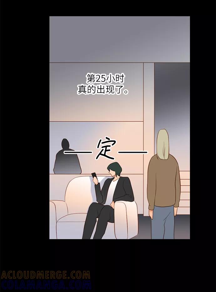 《第25小时》第13话 第16页