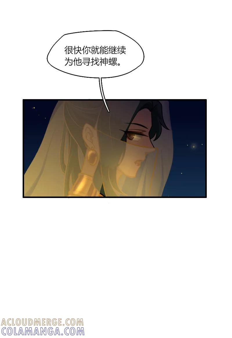 《许愿的正确姿势》第13话 第31页