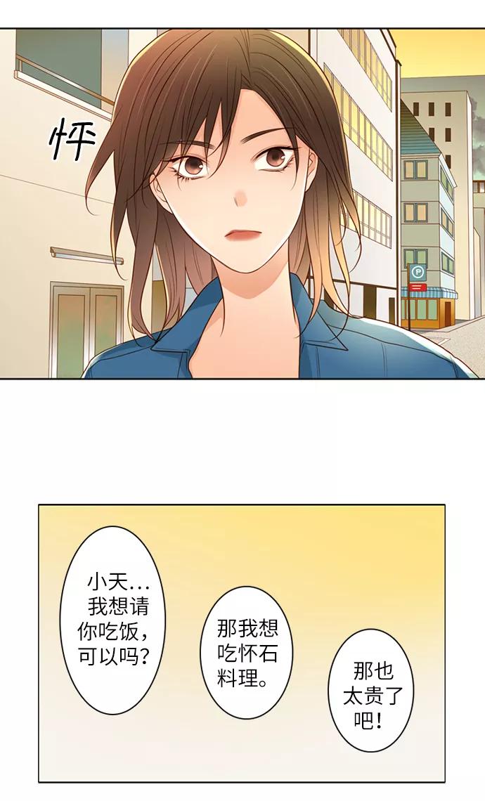 《第25小时》第14话 第20页