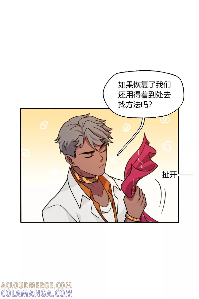《许愿的正确姿势》第14话 第21页