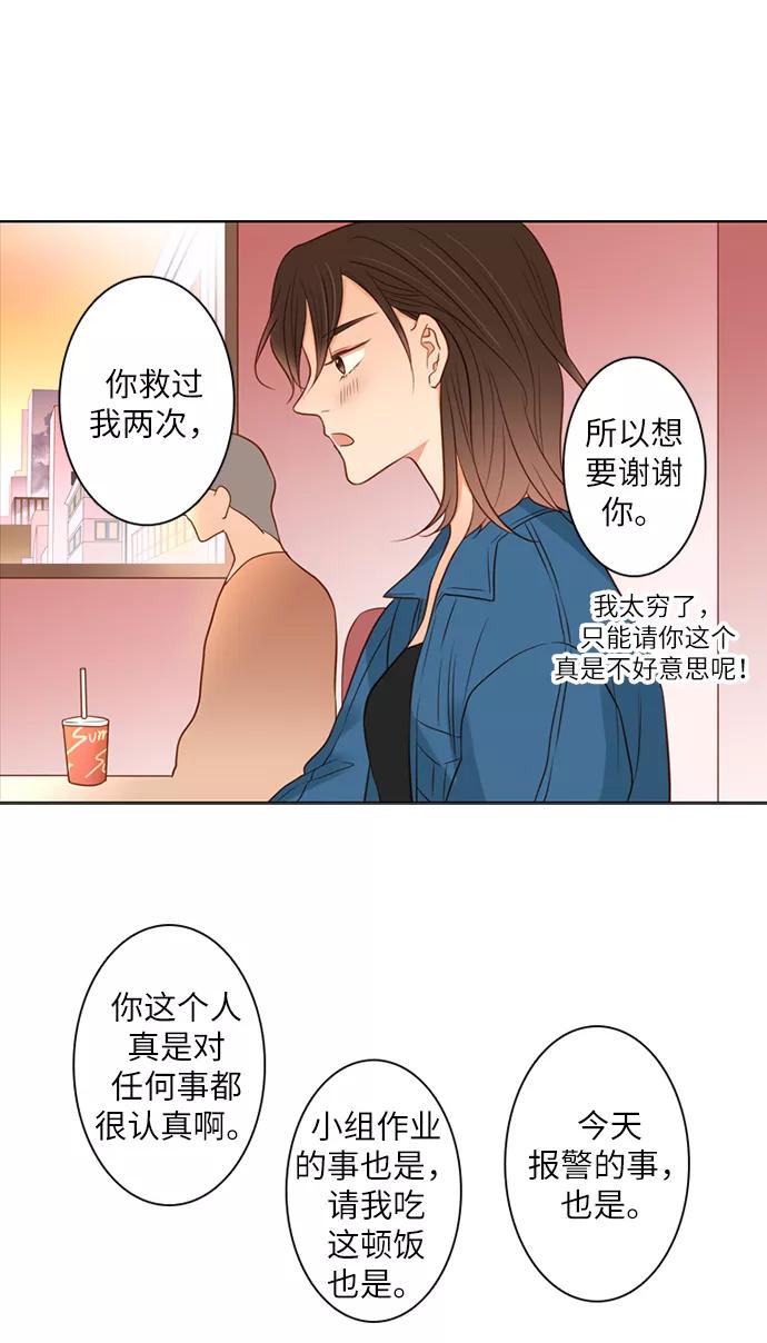 《第25小时》第14话 第24页