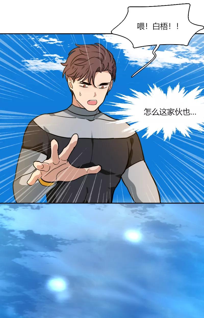 《许愿的正确姿势》第14话 第34页