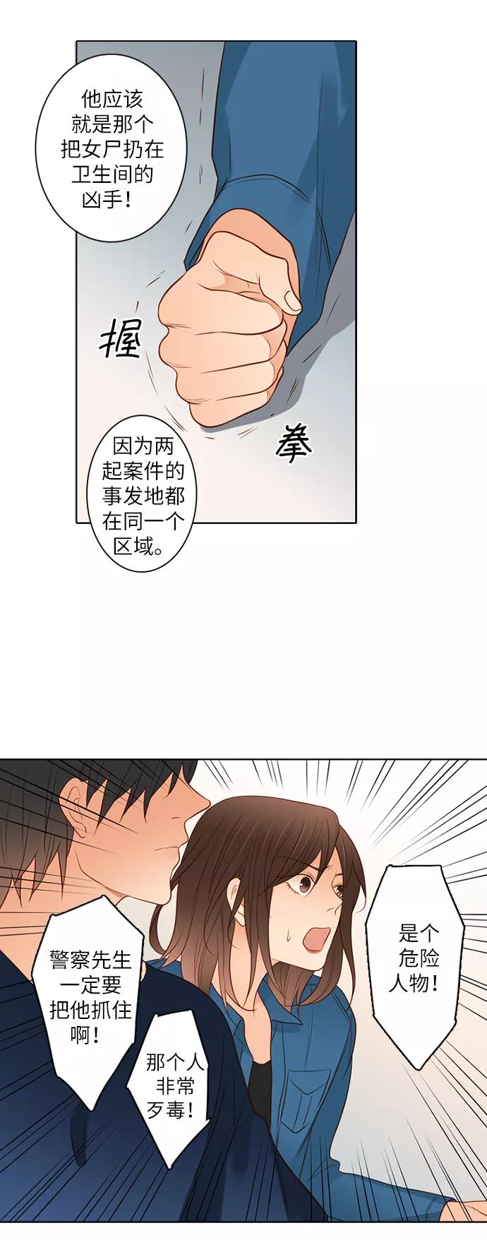 《第25小时》第14话 第12页