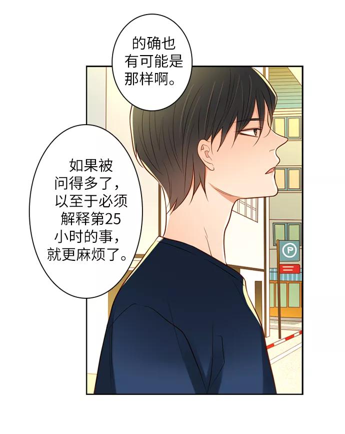 《第25小时》第14话 第18页