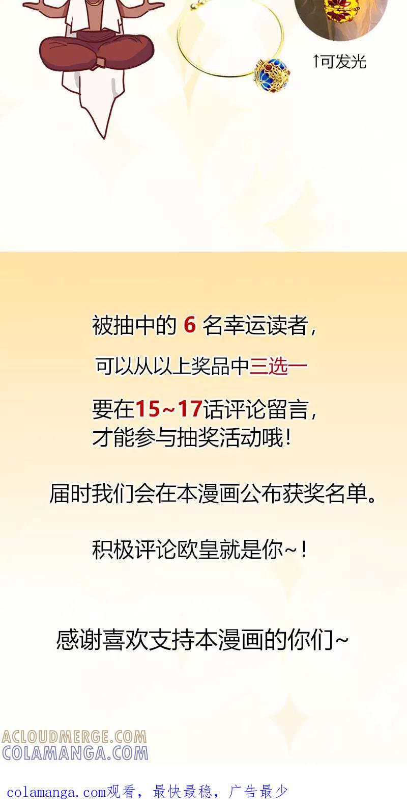 《许愿的正确姿势》第15话 第49页