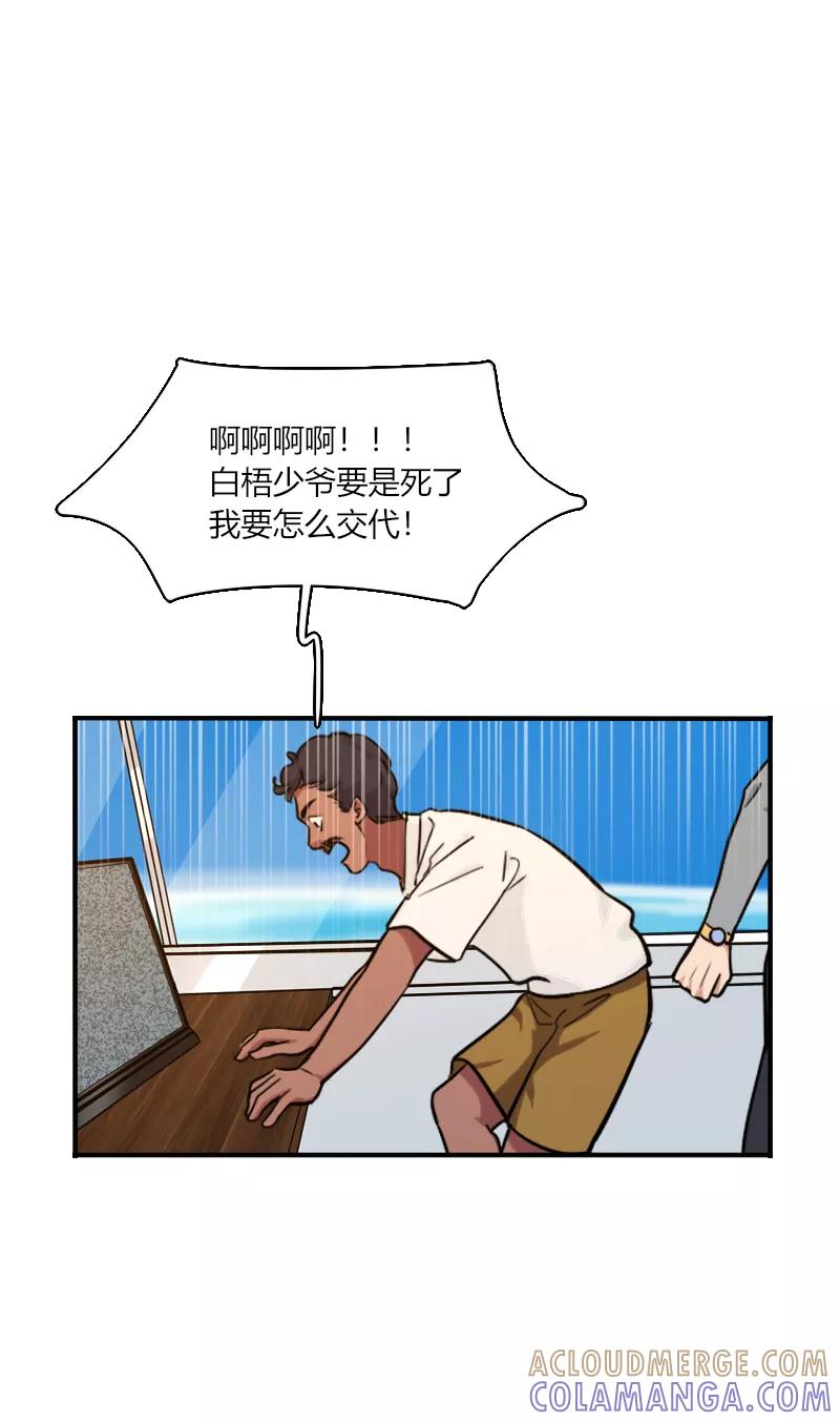 《许愿的正确姿势》第15话 第22页