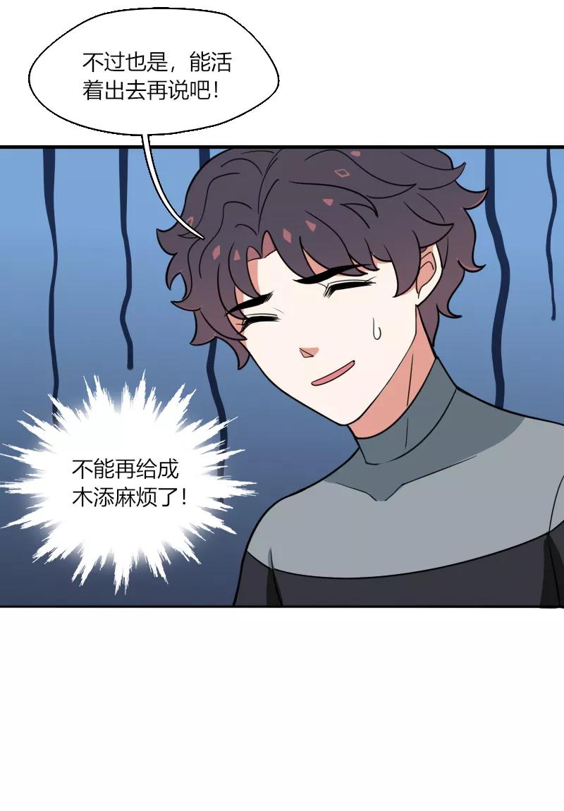 《许愿的正确姿势》第16话 第32页