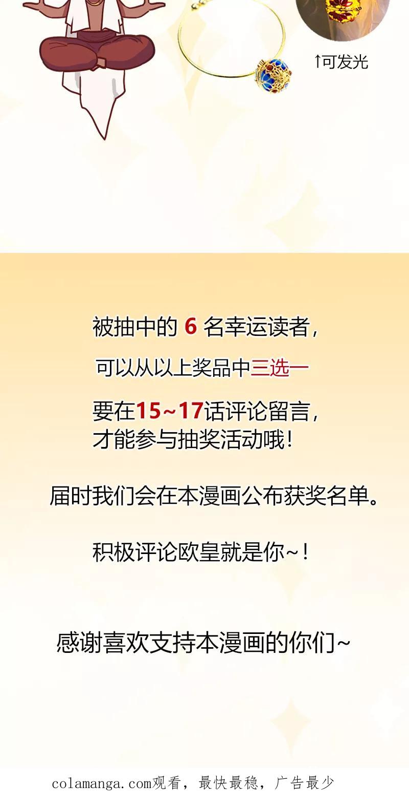 《许愿的正确姿势》第16话 第56页