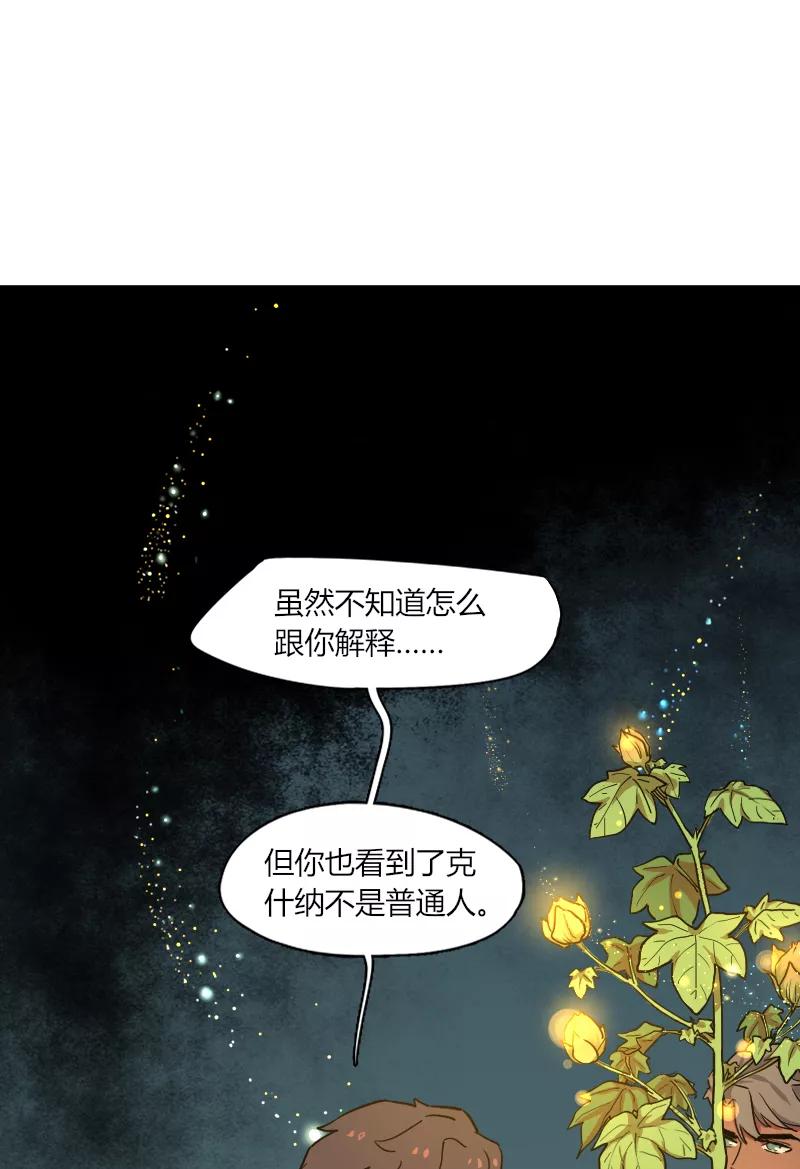 《许愿的正确姿势》第17话 第20页