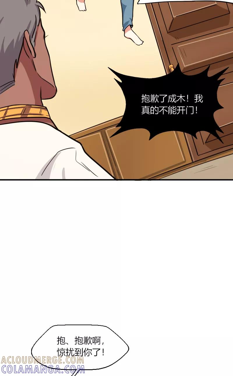 《许愿的正确姿势》第18话 第37页