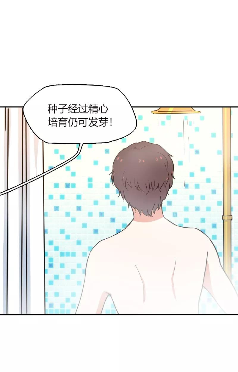 《许愿的正确姿势》第18话 第9页