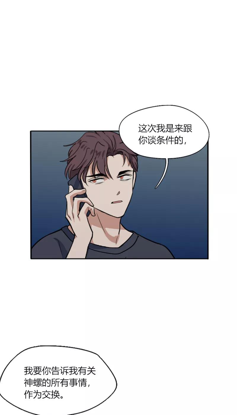 《许愿的正确姿势》第18话 第42页