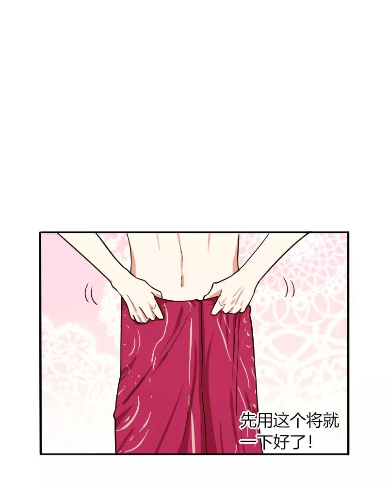 《许愿的正确姿势》第18话 第14页