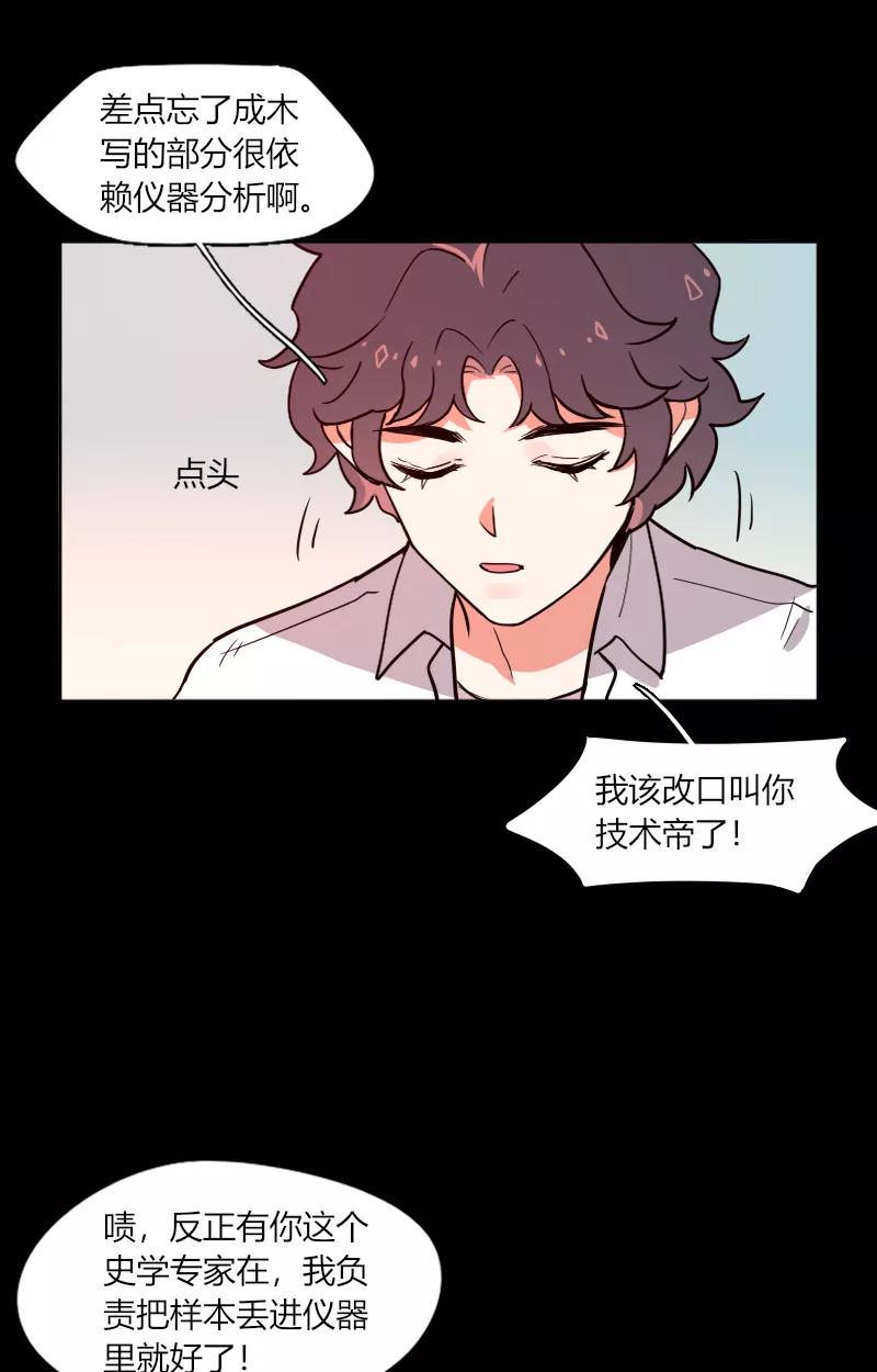 《许愿的正确姿势》第19话 第32页