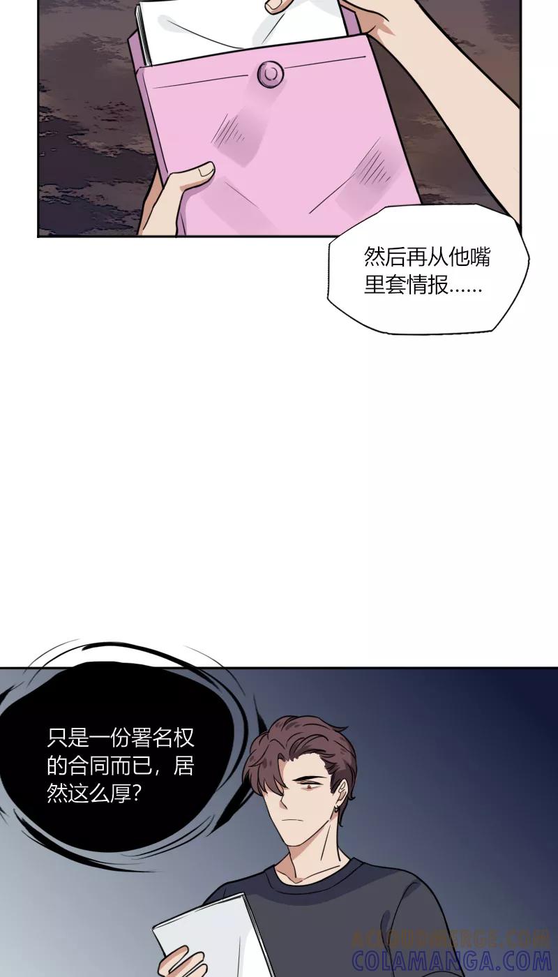 《许愿的正确姿势》第19话 第21页