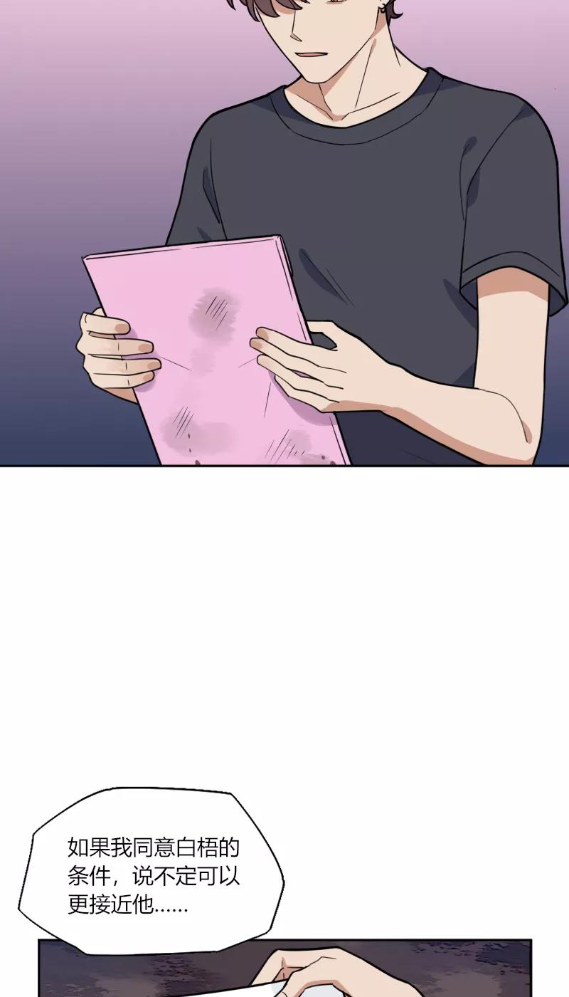 《许愿的正确姿势》第19话 第20页