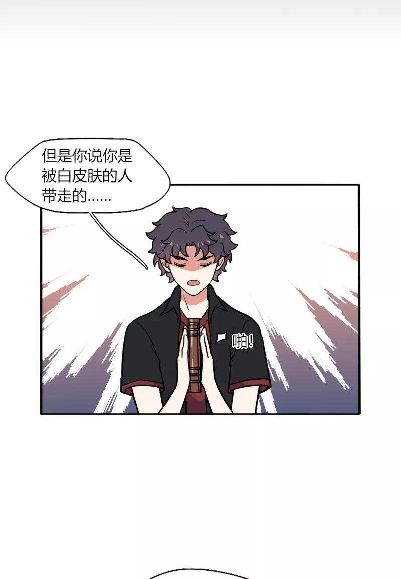 《许愿的正确姿势》第19话 第6页