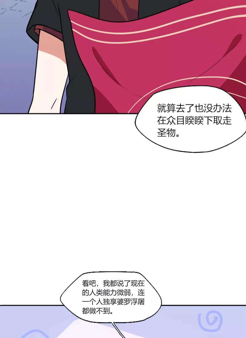 《许愿的正确姿势》第19话 第12页