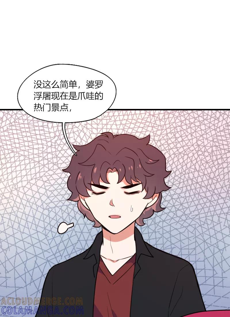 《许愿的正确姿势》第19话 第11页