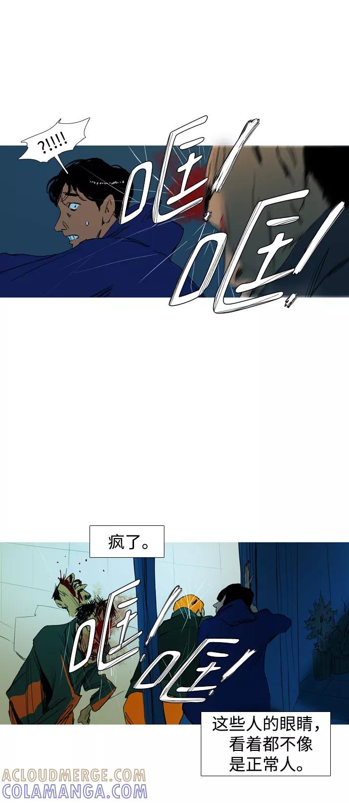 《蟑螂》第2话 第58页