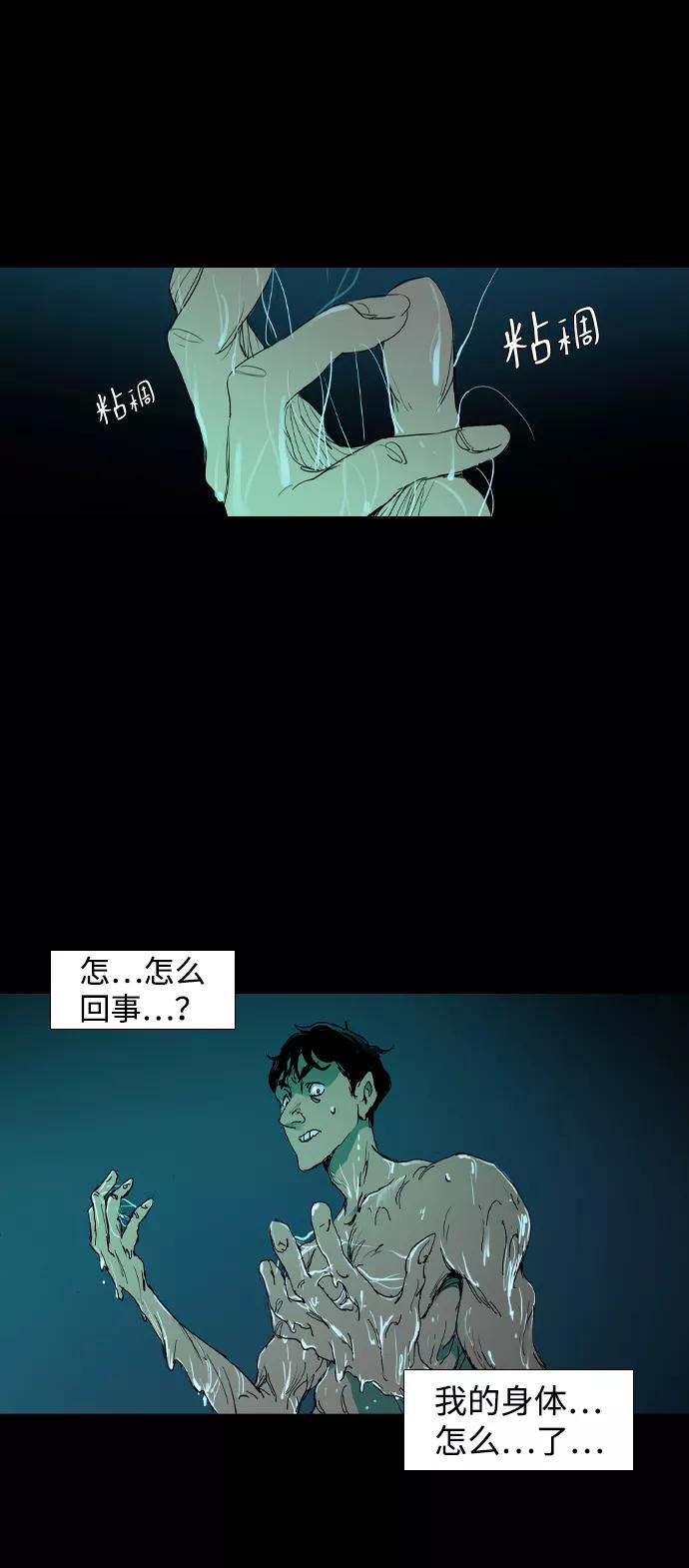 《蟑螂》第2话 第17页