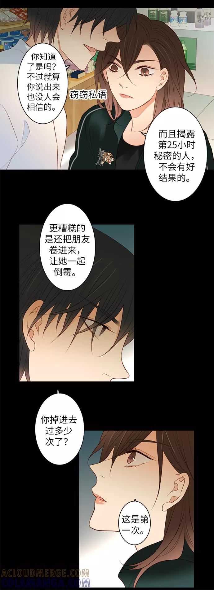 《第25小时》第2话 第9页