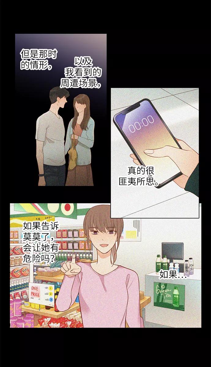 《第25小时》第2话 第12页