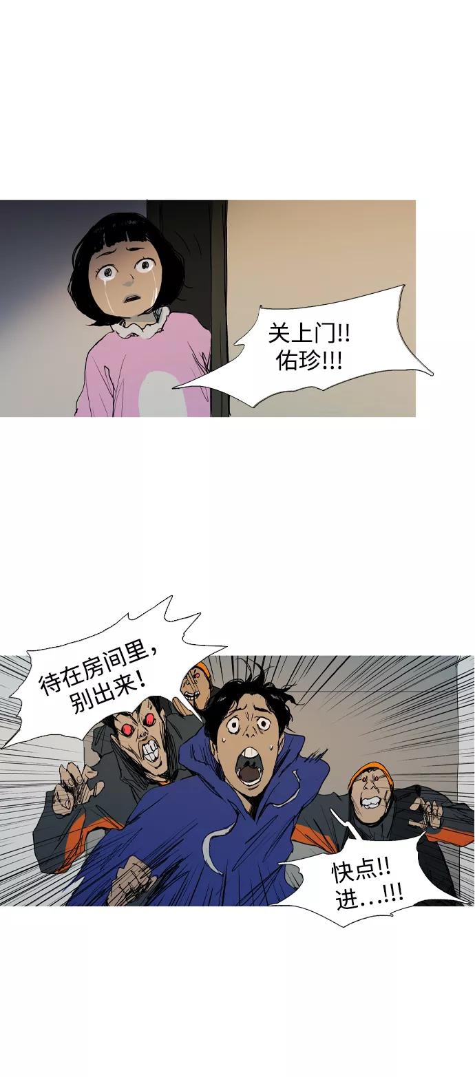 《蟑螂》第2话 第36页