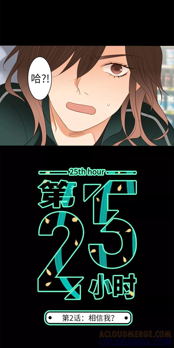《第25小时》第2话 第3页