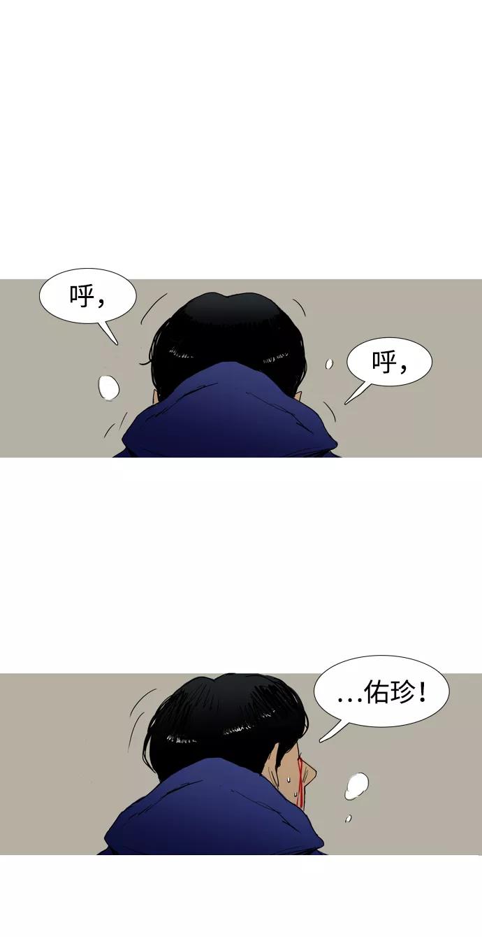 《蟑螂》第2话 第51页
