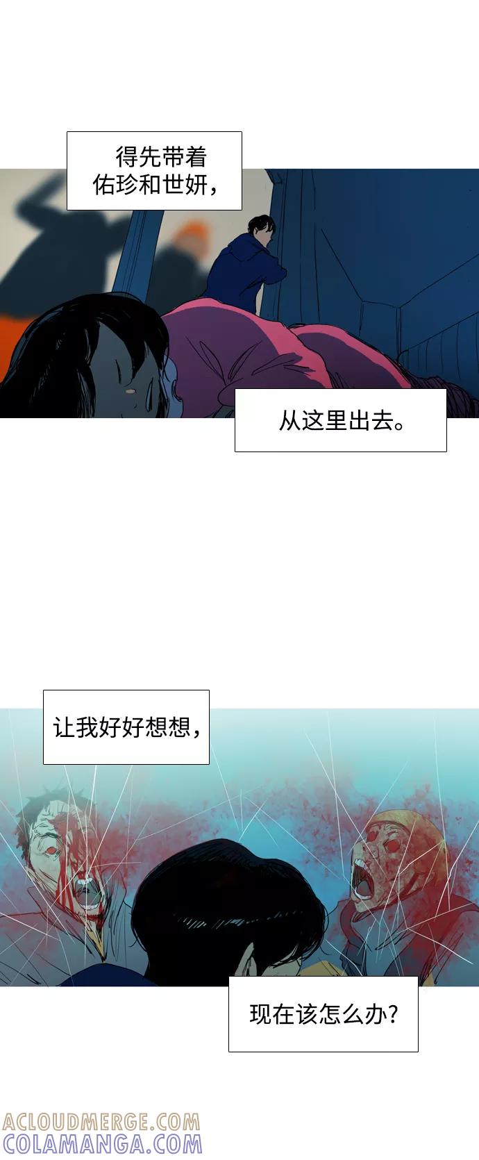 《蟑螂》第2话 第61页