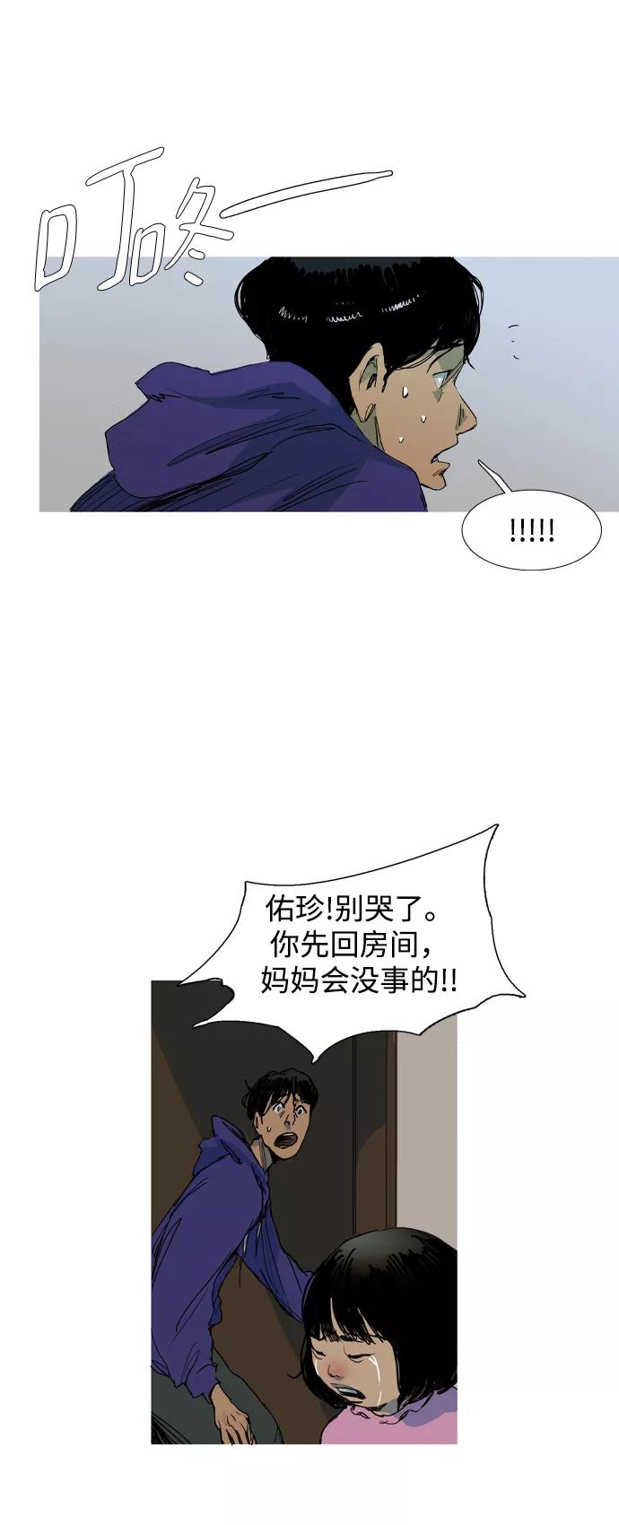 《蟑螂》第2话 第26页