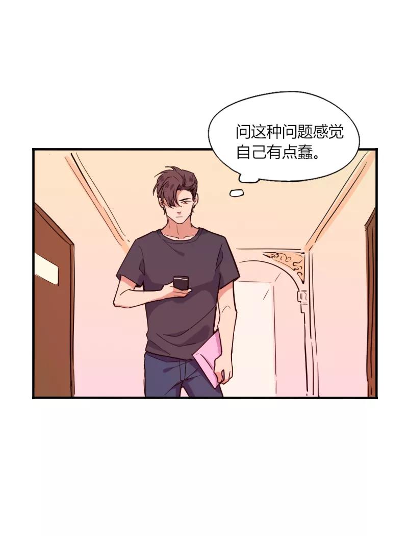 《许愿的正确姿势》第20话 第14页