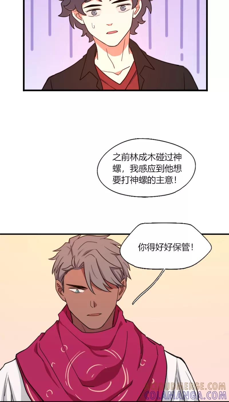 《许愿的正确姿势》第20话 第43页