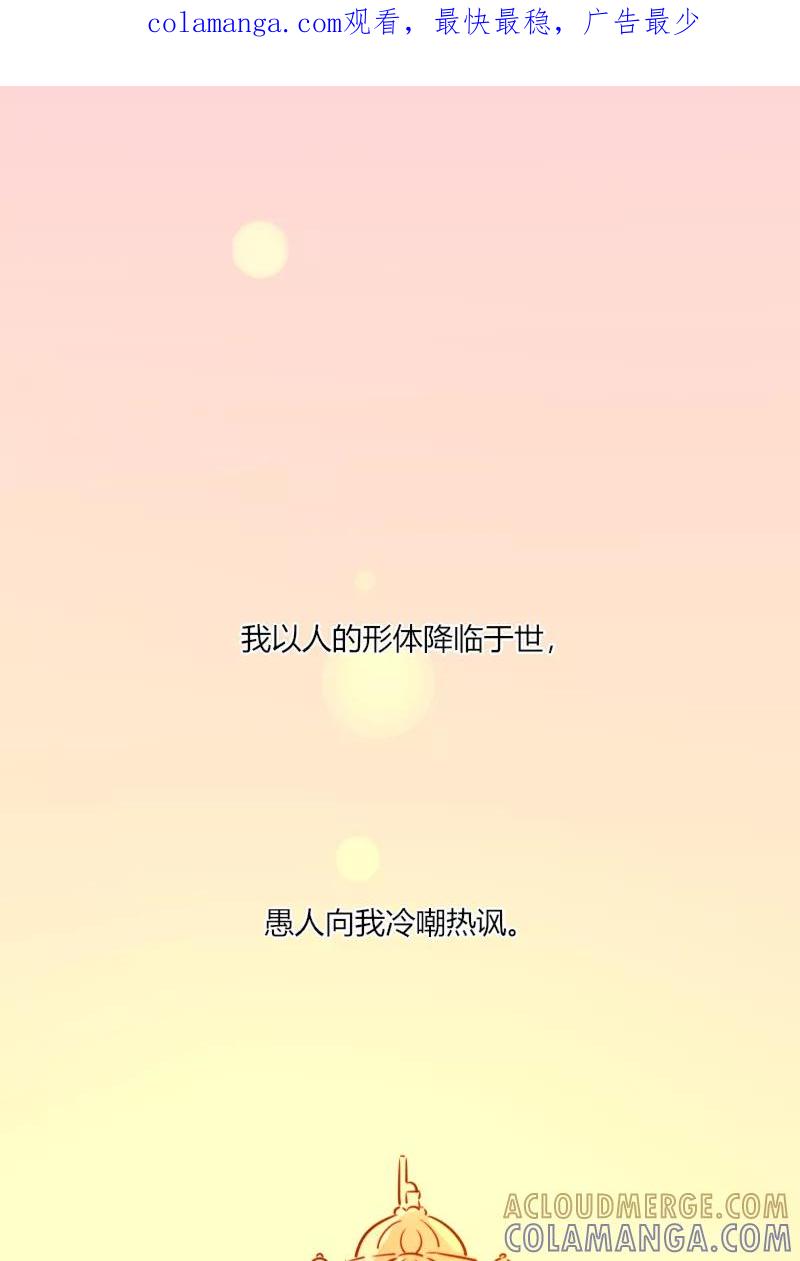 《许愿的正确姿势》第20话 第1页