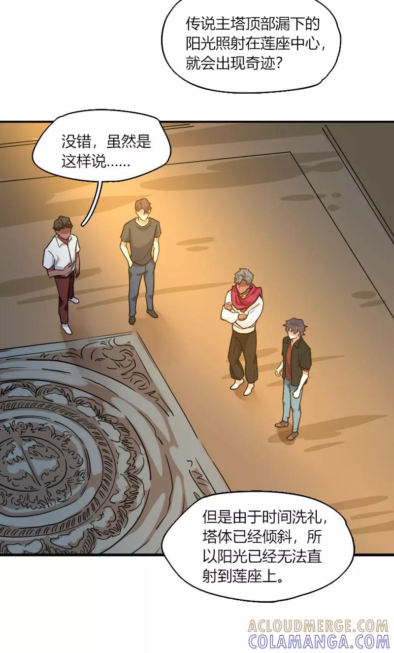 《许愿的正确姿势》第20话 第52页
