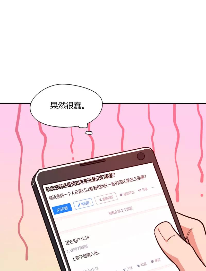 《许愿的正确姿势》第20话 第15页