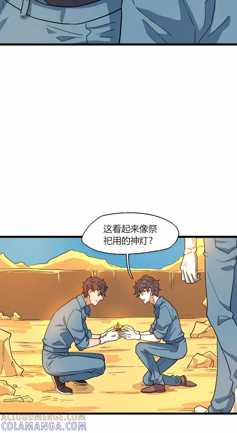 《许愿的正确姿势》第21话 第58页